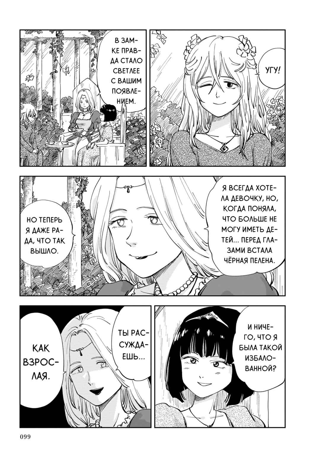 Mega Rosalia Chapter 2 - Page 15