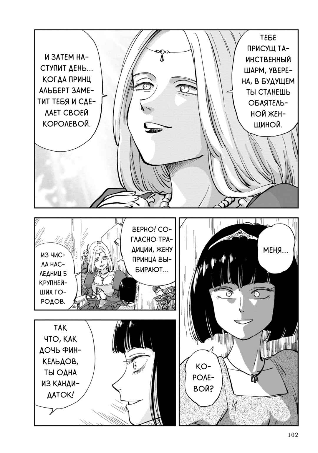 Mega Rosalia Chapter 2 - Page 18