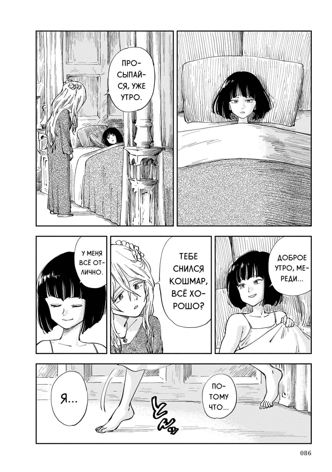 Mega Rosalia Chapter 2 - Page 2