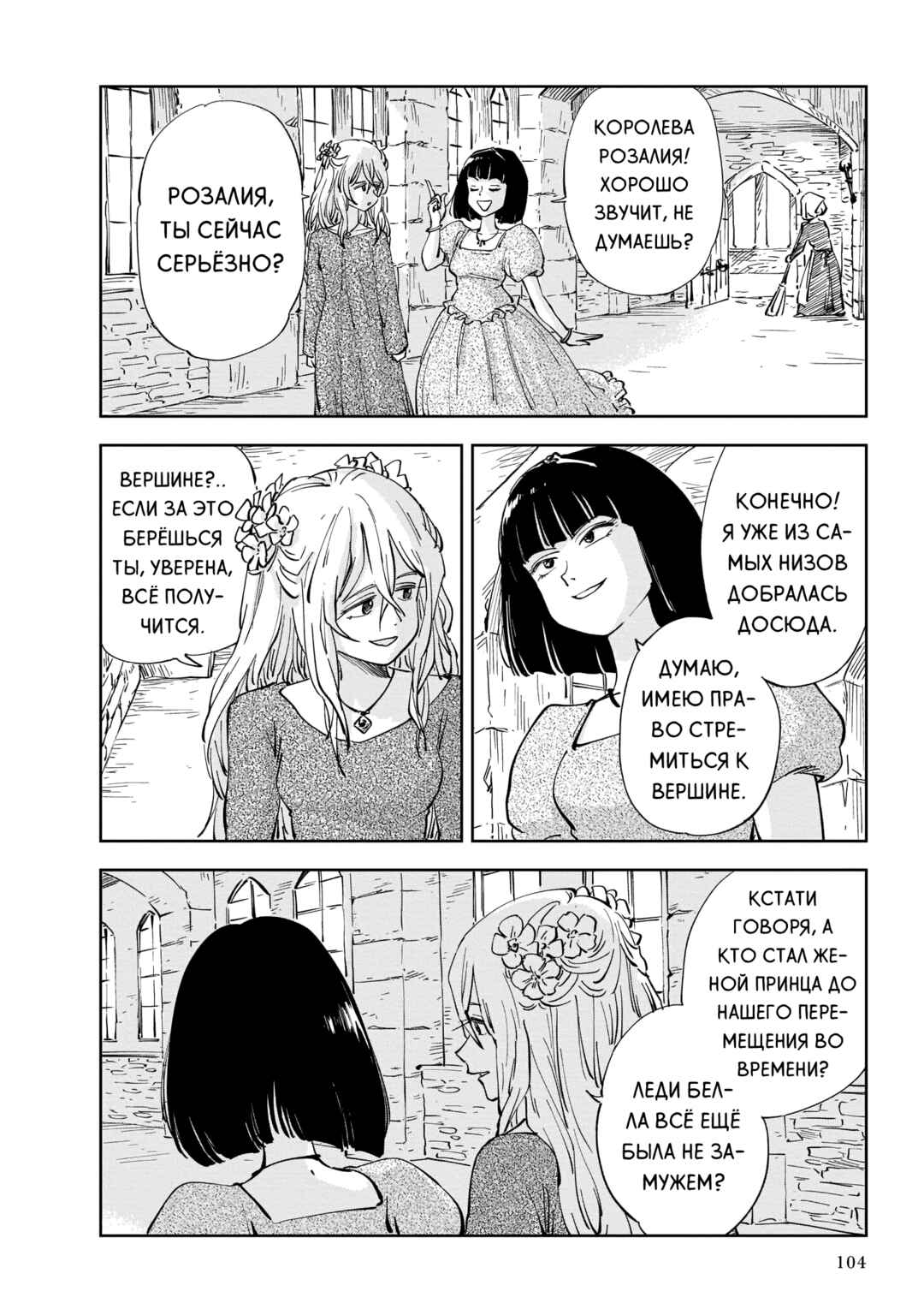 Mega Rosalia Chapter 2 - Page 20