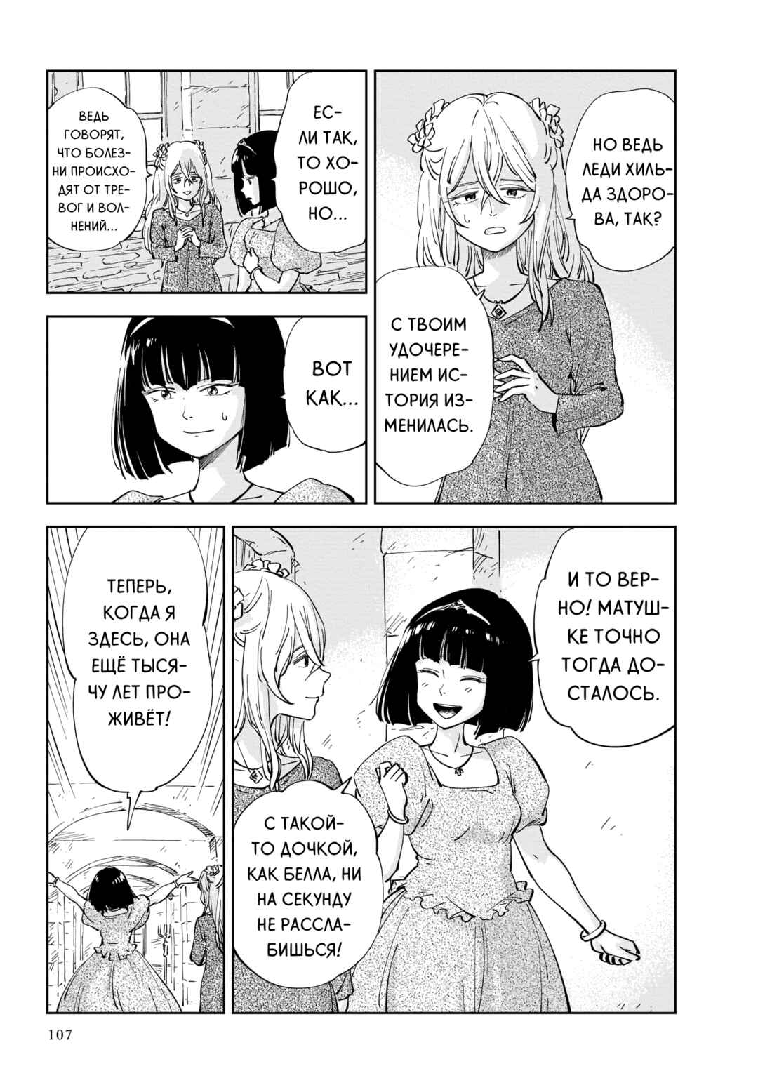 Mega Rosalia Chapter 2 - Page 23