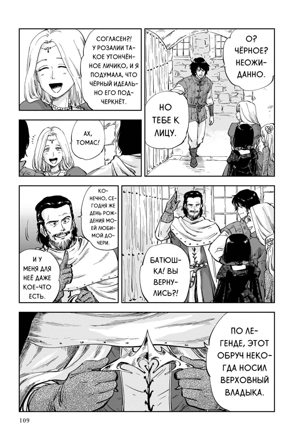 Mega Rosalia Chapter 2 - Page 25