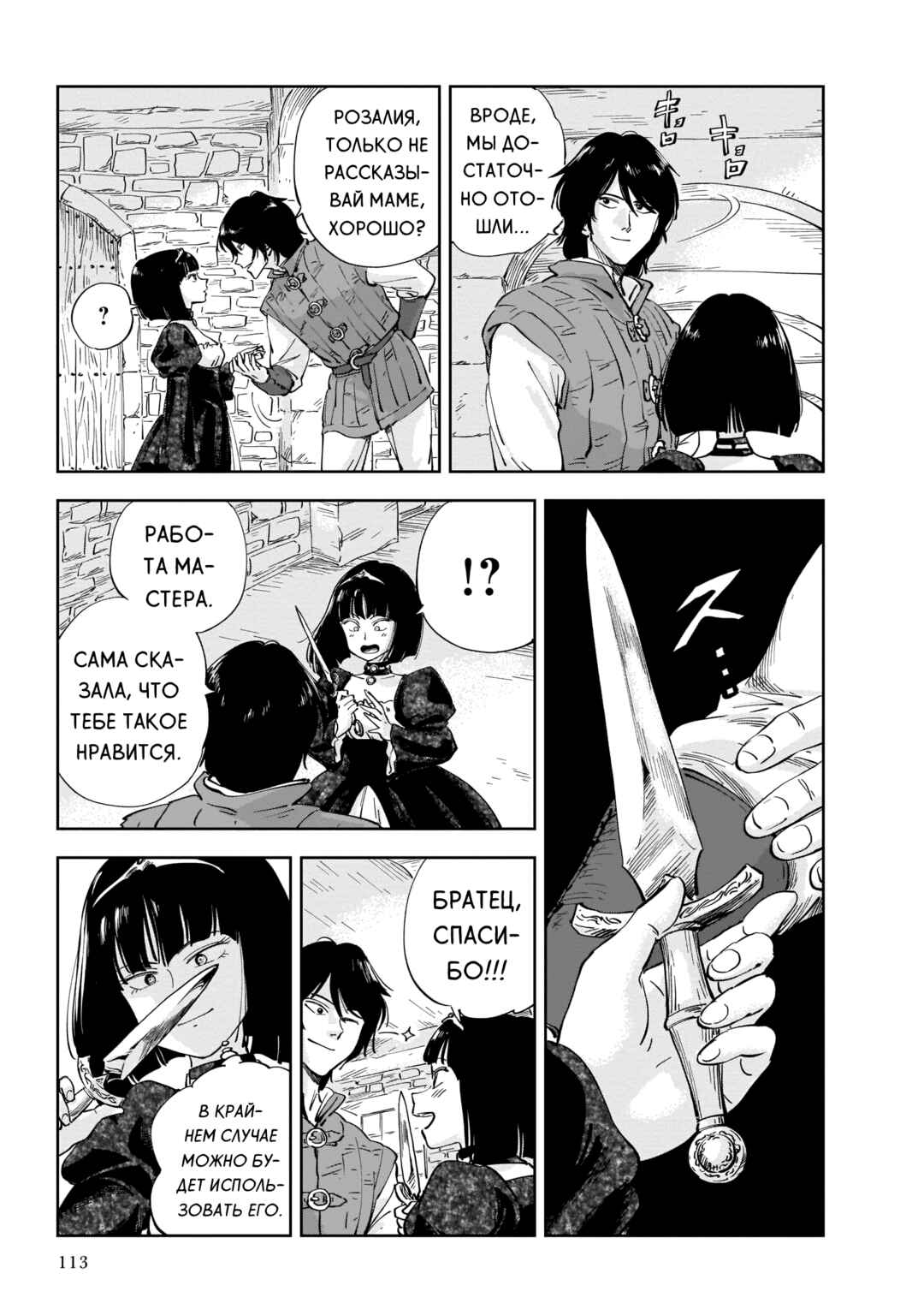 Mega Rosalia Chapter 2 - Page 29