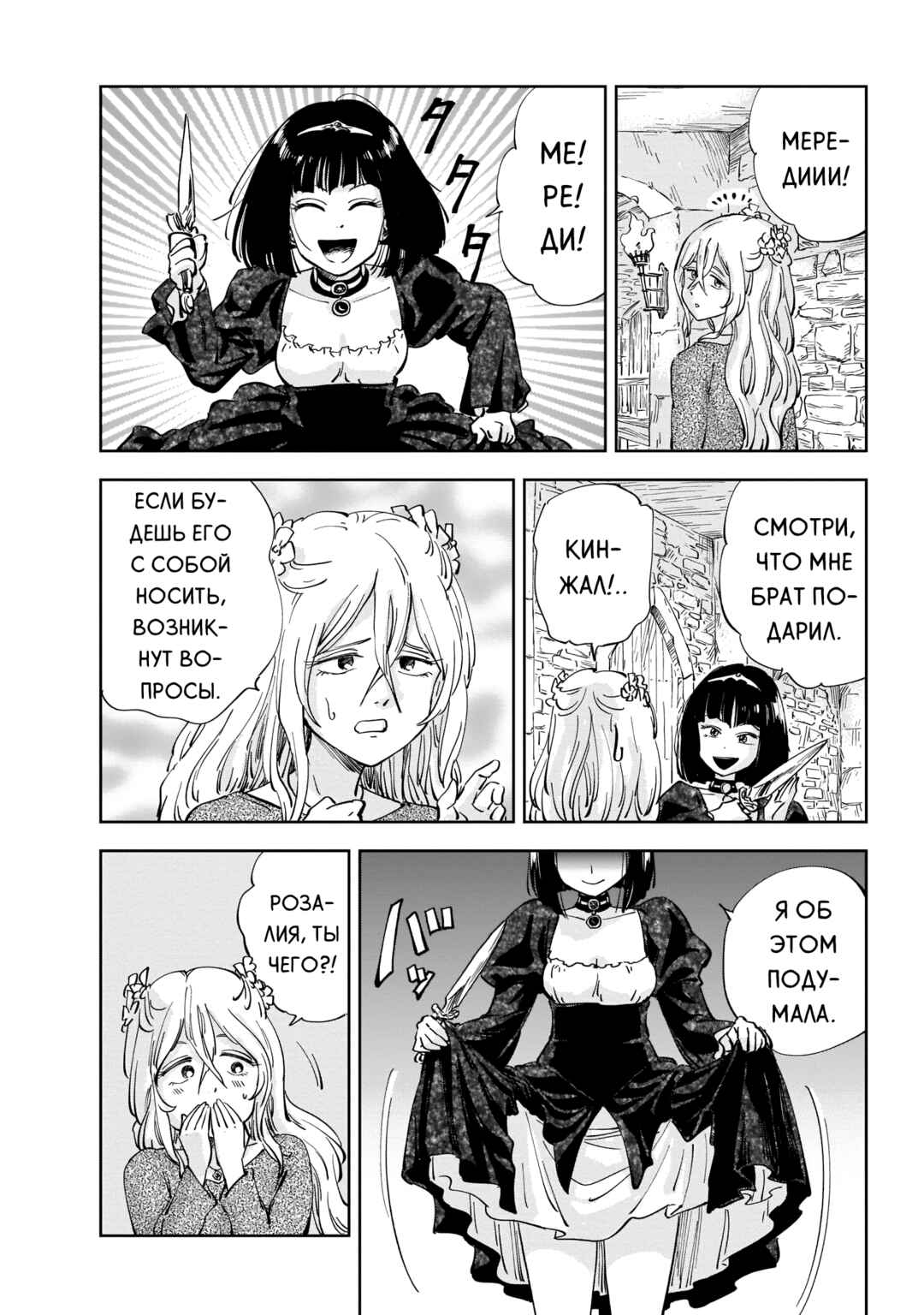 Mega Rosalia Chapter 2 - Page 30