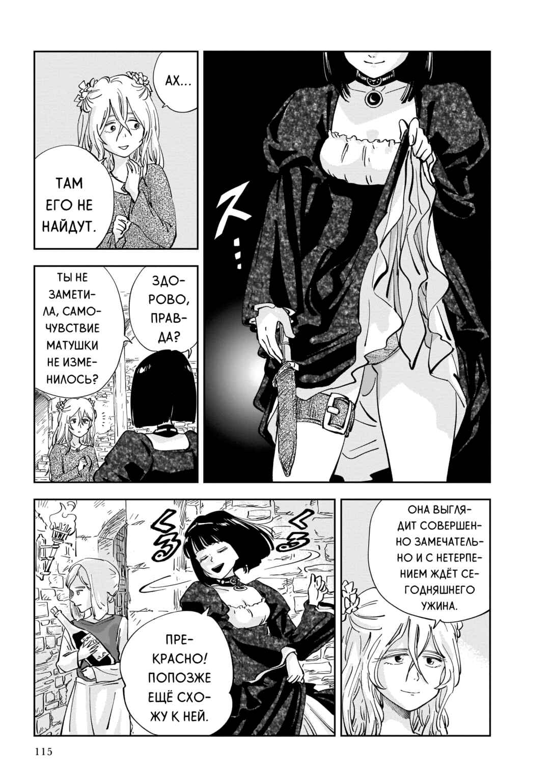 Mega Rosalia Chapter 2 - Page 31