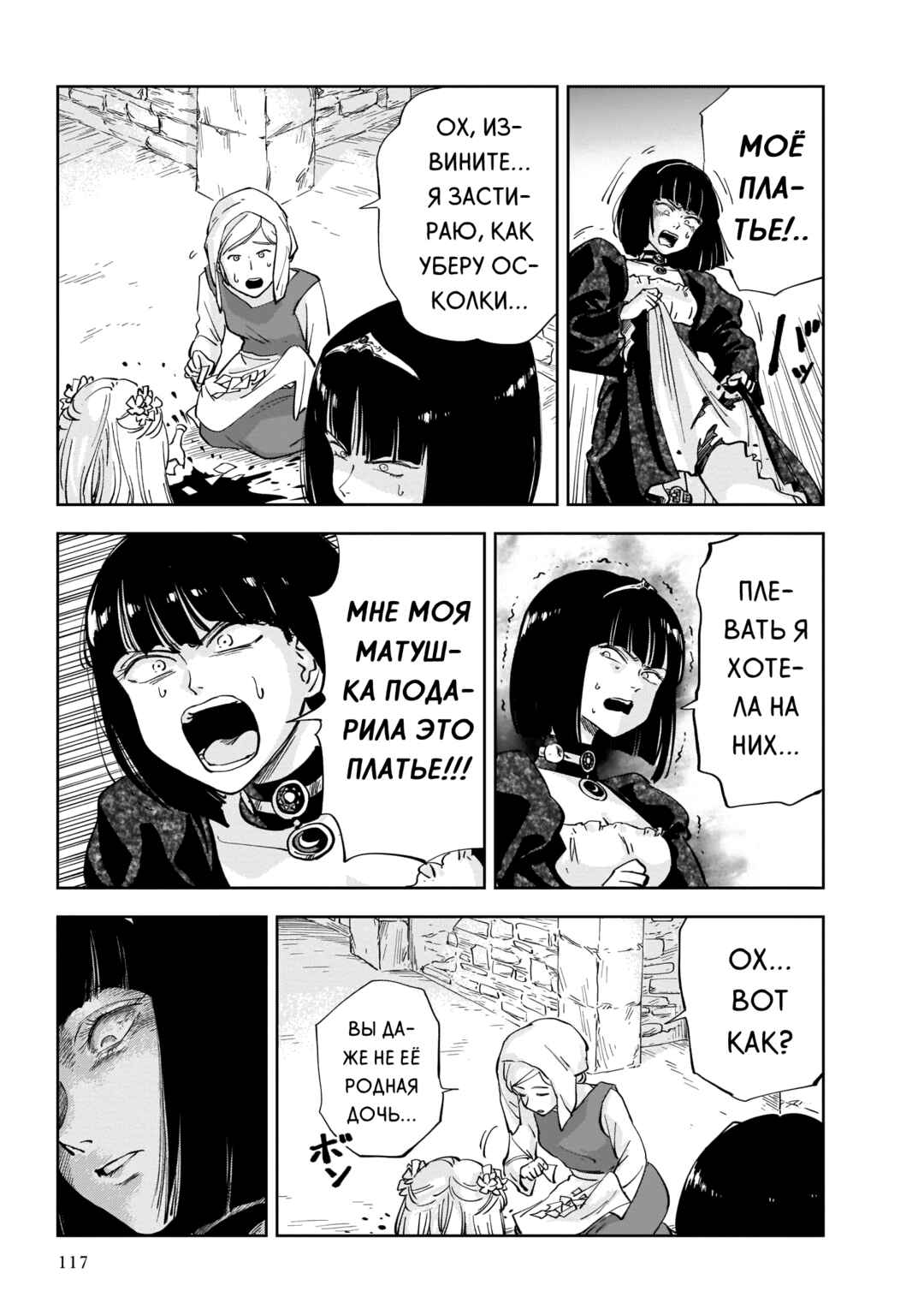 Mega Rosalia Chapter 2 - Page 33