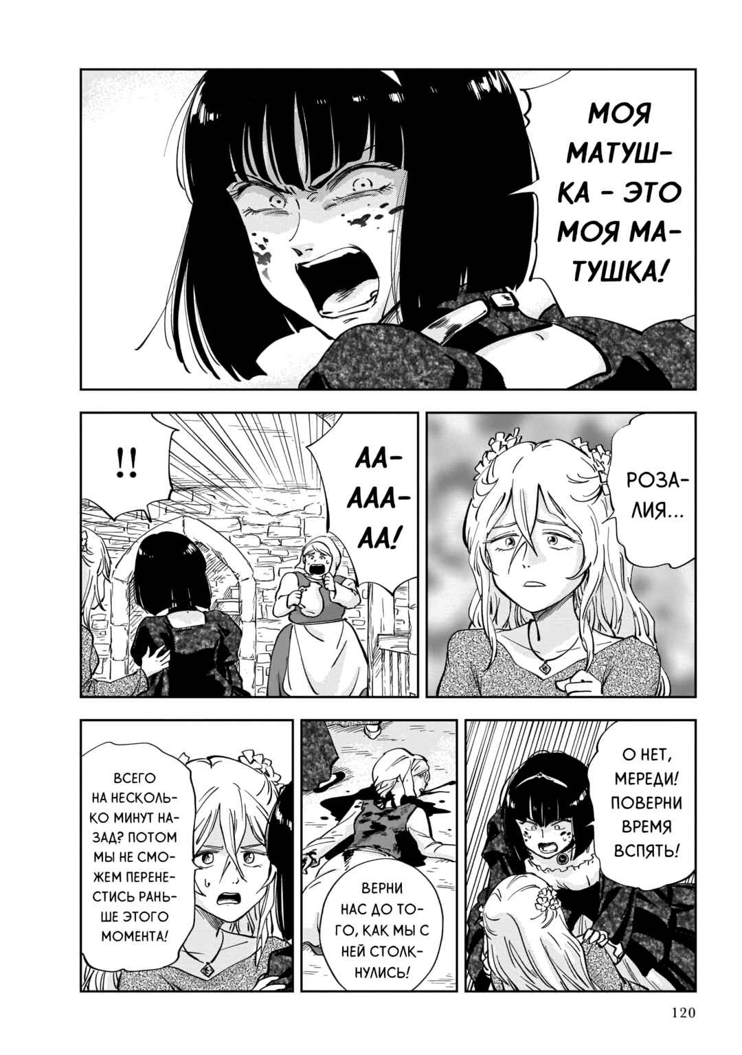 Mega Rosalia Chapter 2 - Page 36