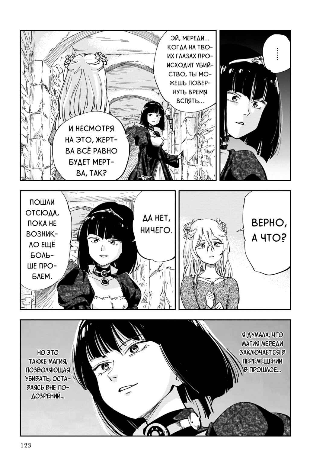 Mega Rosalia Chapter 2 - Page 39