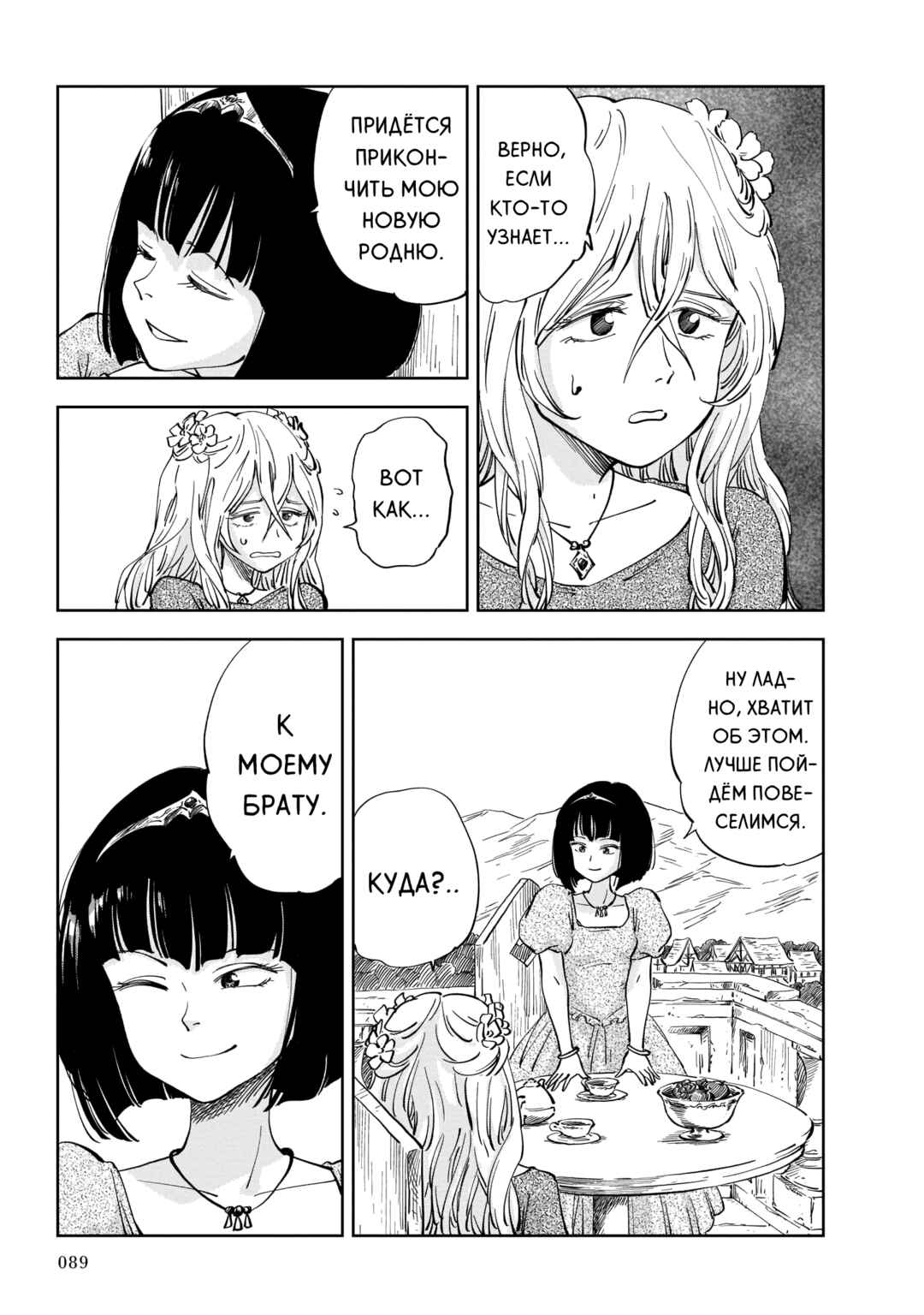 Mega Rosalia Chapter 2 - Page 5