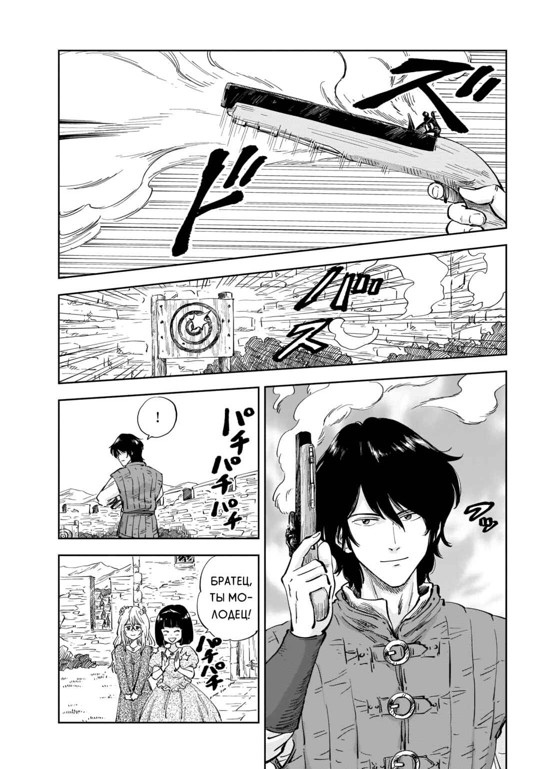 Mega Rosalia Chapter 2 - Page 6