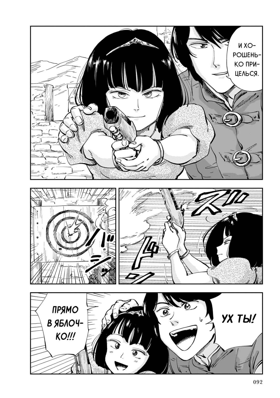 Mega Rosalia Chapter 2 - Page 8