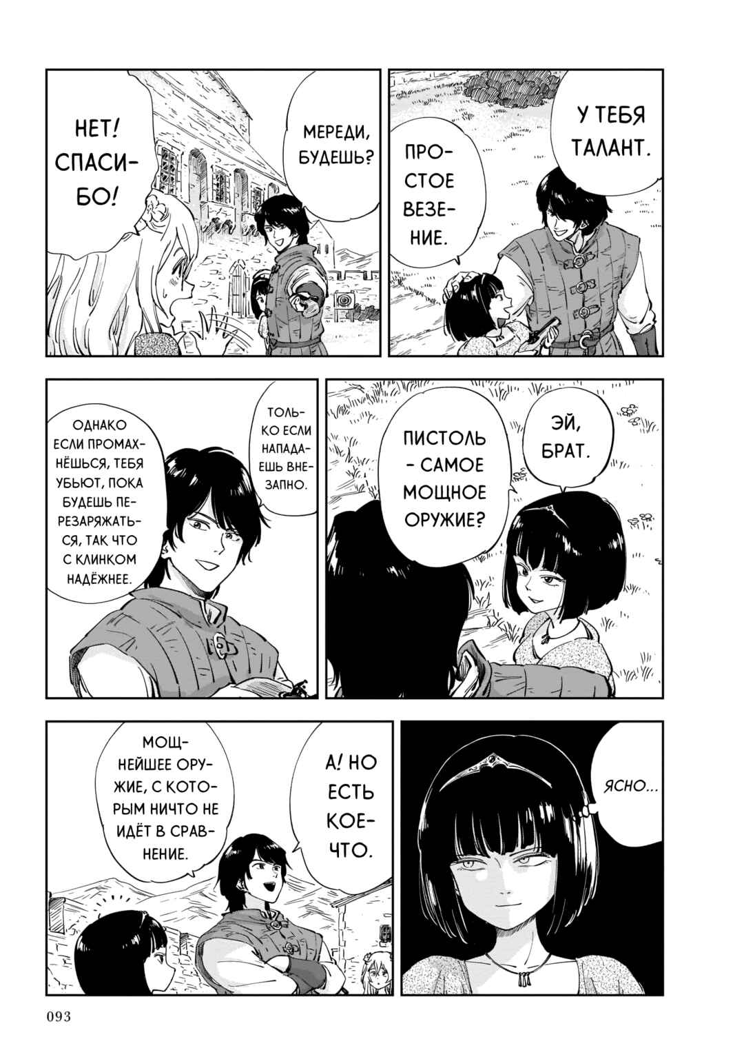 Mega Rosalia Chapter 2 - Page 9