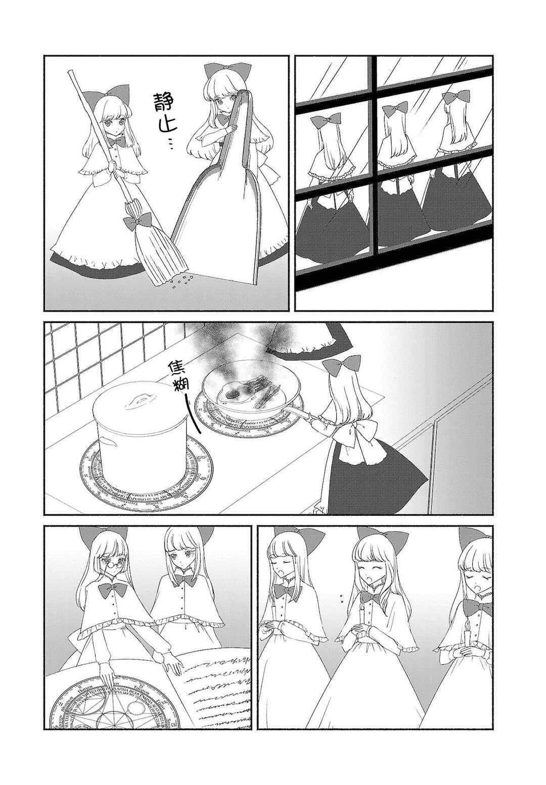 Touhou Chireikiden: Hansoku Tantei Satori Chapter 7 - Page 15