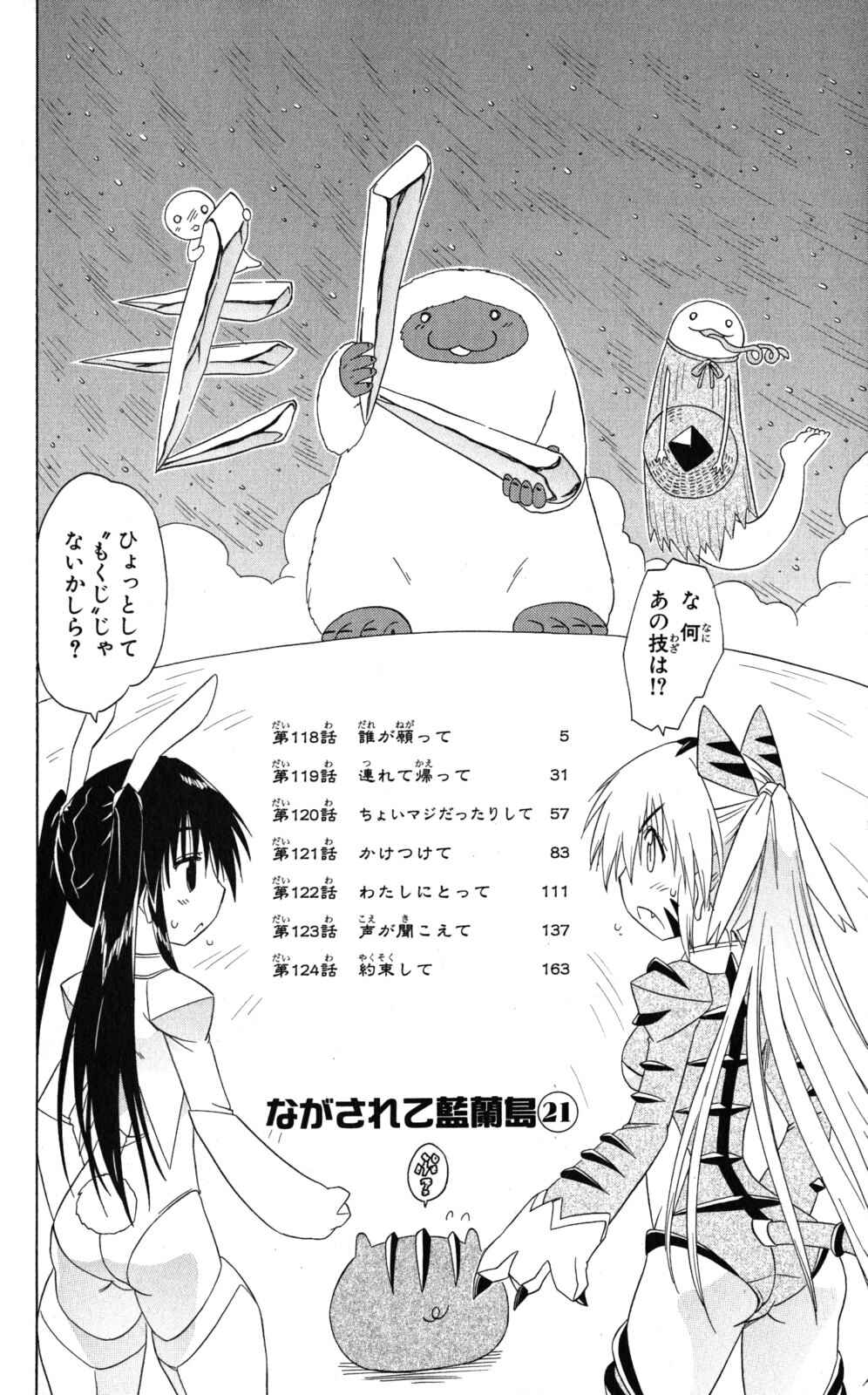 Nagasarete Airantou Chapter 118 - Page 7