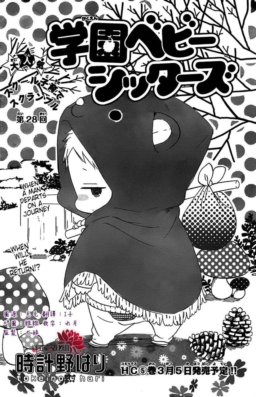 Gakuen Babysitters Chapter 28 - Page 2