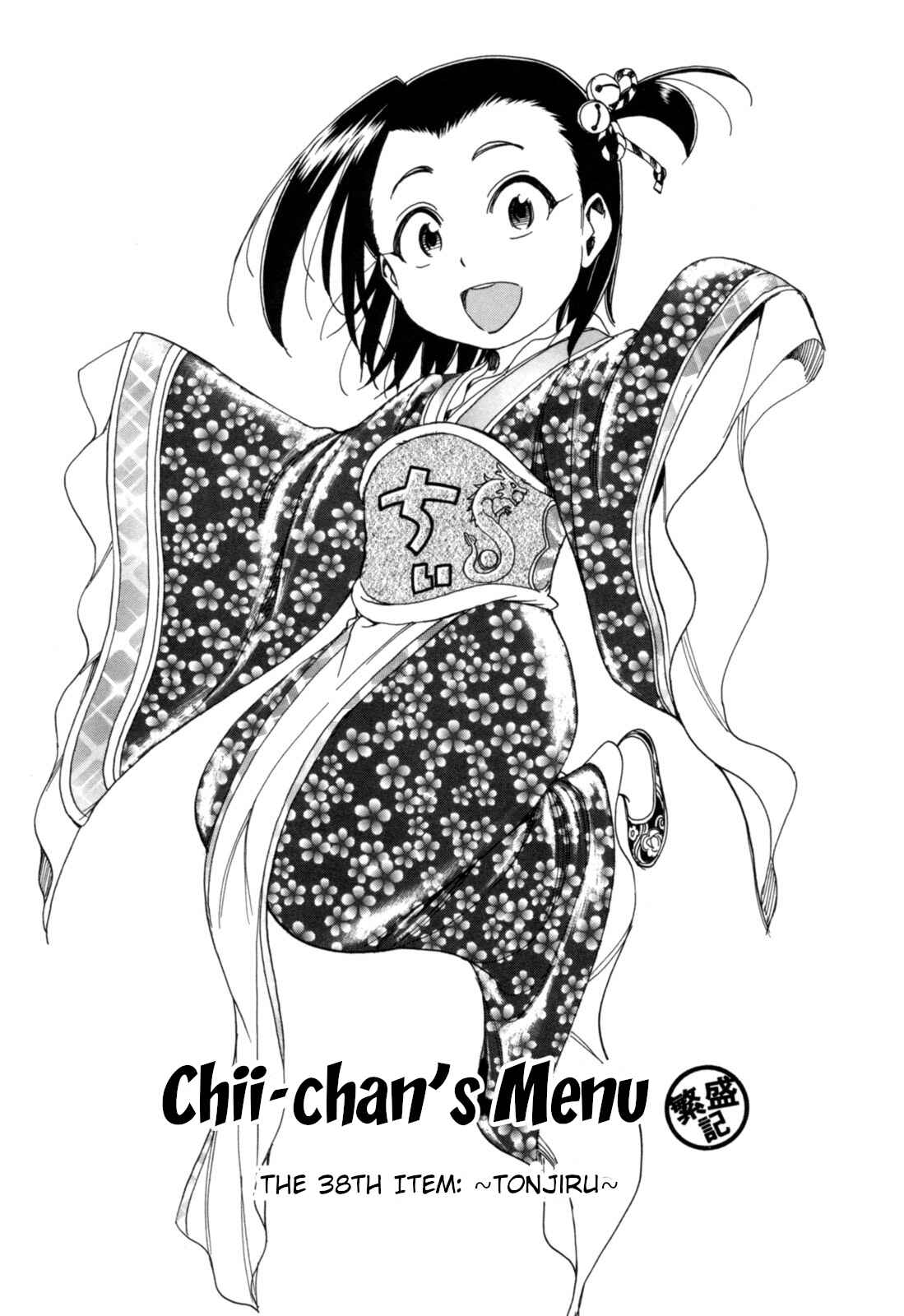 Chii-chan no Oshinagaki Hanjouki Chapter 19 - Page 11