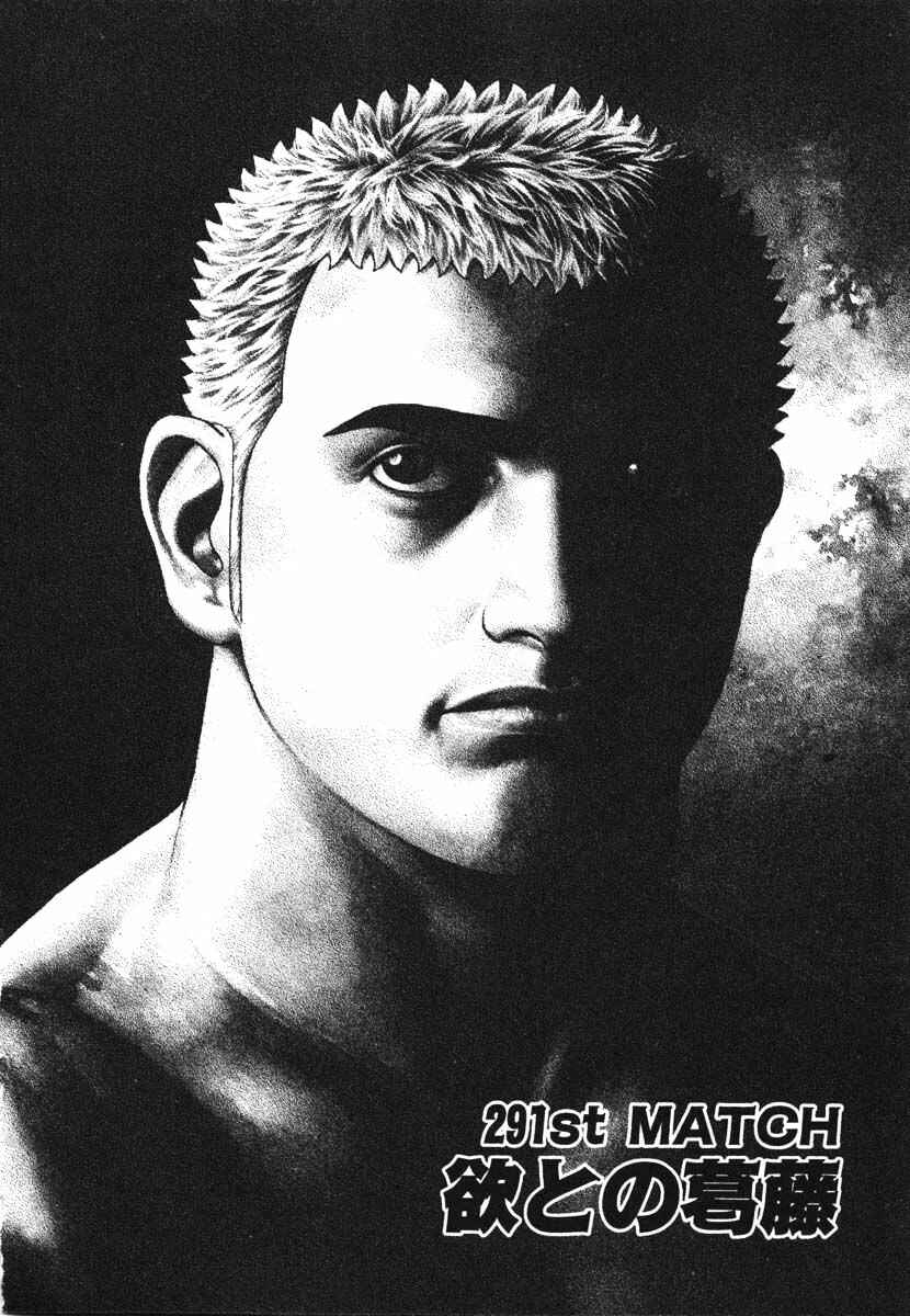 Tough Chapter 291 - Page 1