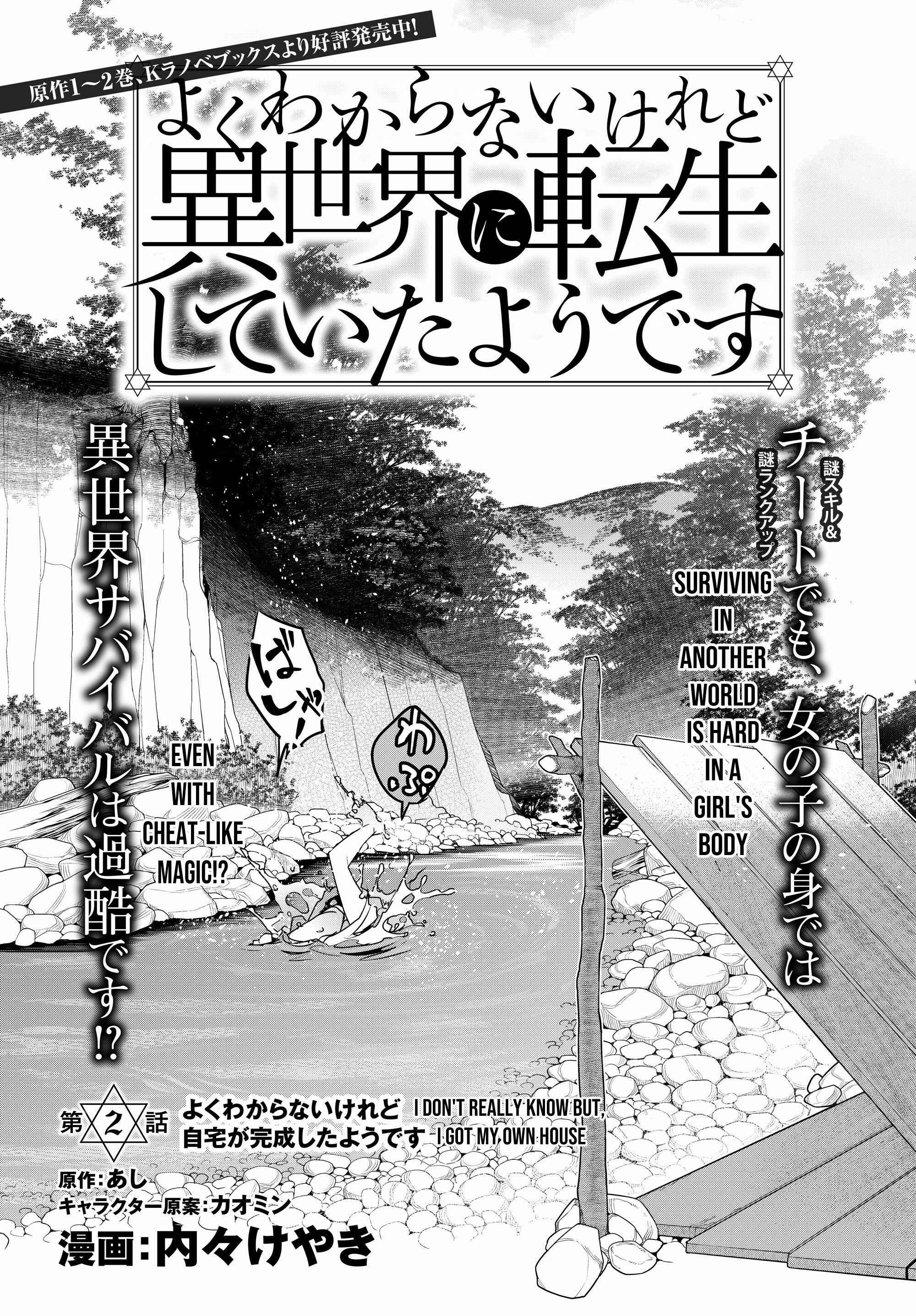 Yoku Wakaranai Keredo Isekai ni Tensei Shiteita You Desu Chapter 2 - Page 1