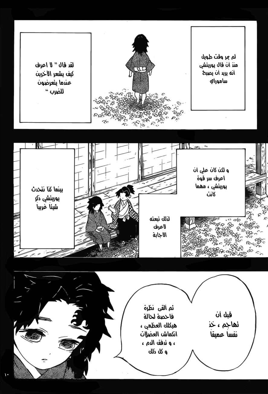 Demon Slayer: Kimetsu no Yaiba Chapter 177 - Page 10