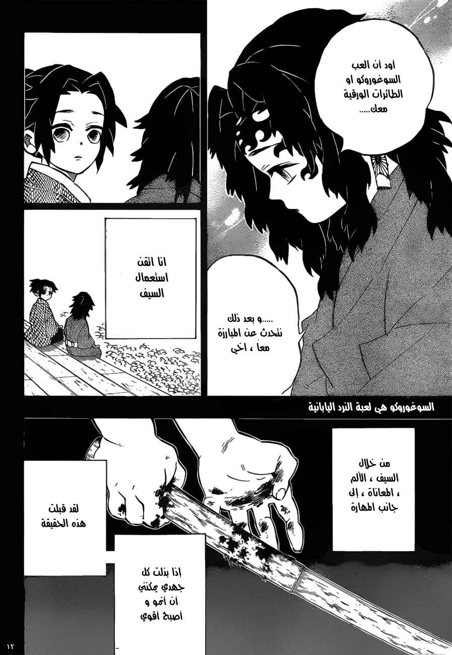 Demon Slayer: Kimetsu no Yaiba Chapter 177 - Page 12