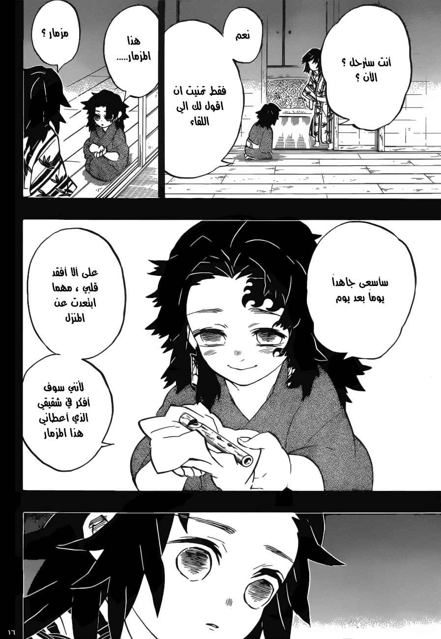 Demon Slayer: Kimetsu no Yaiba Chapter 177 - Page 16