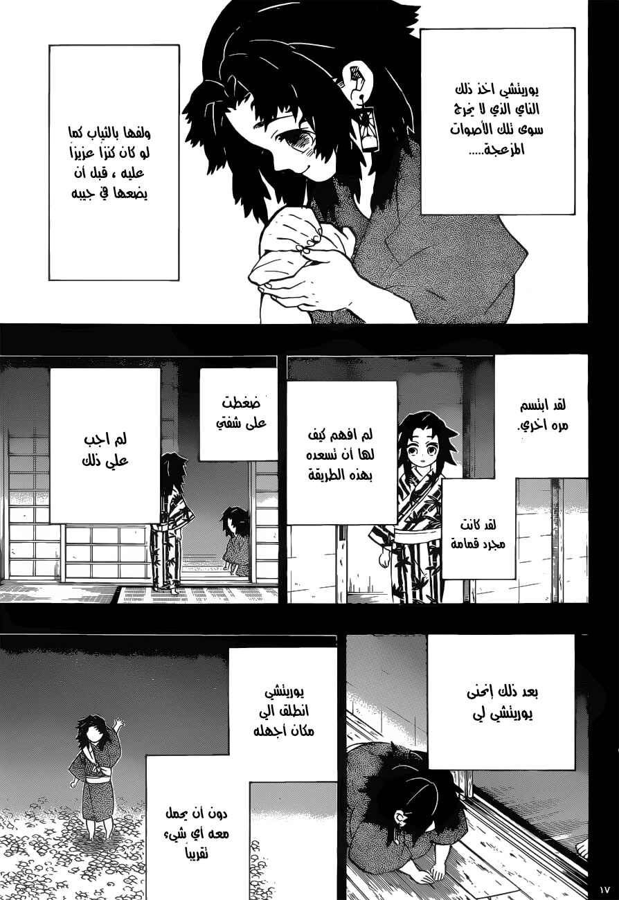 Demon Slayer: Kimetsu no Yaiba Chapter 177 - Page 17
