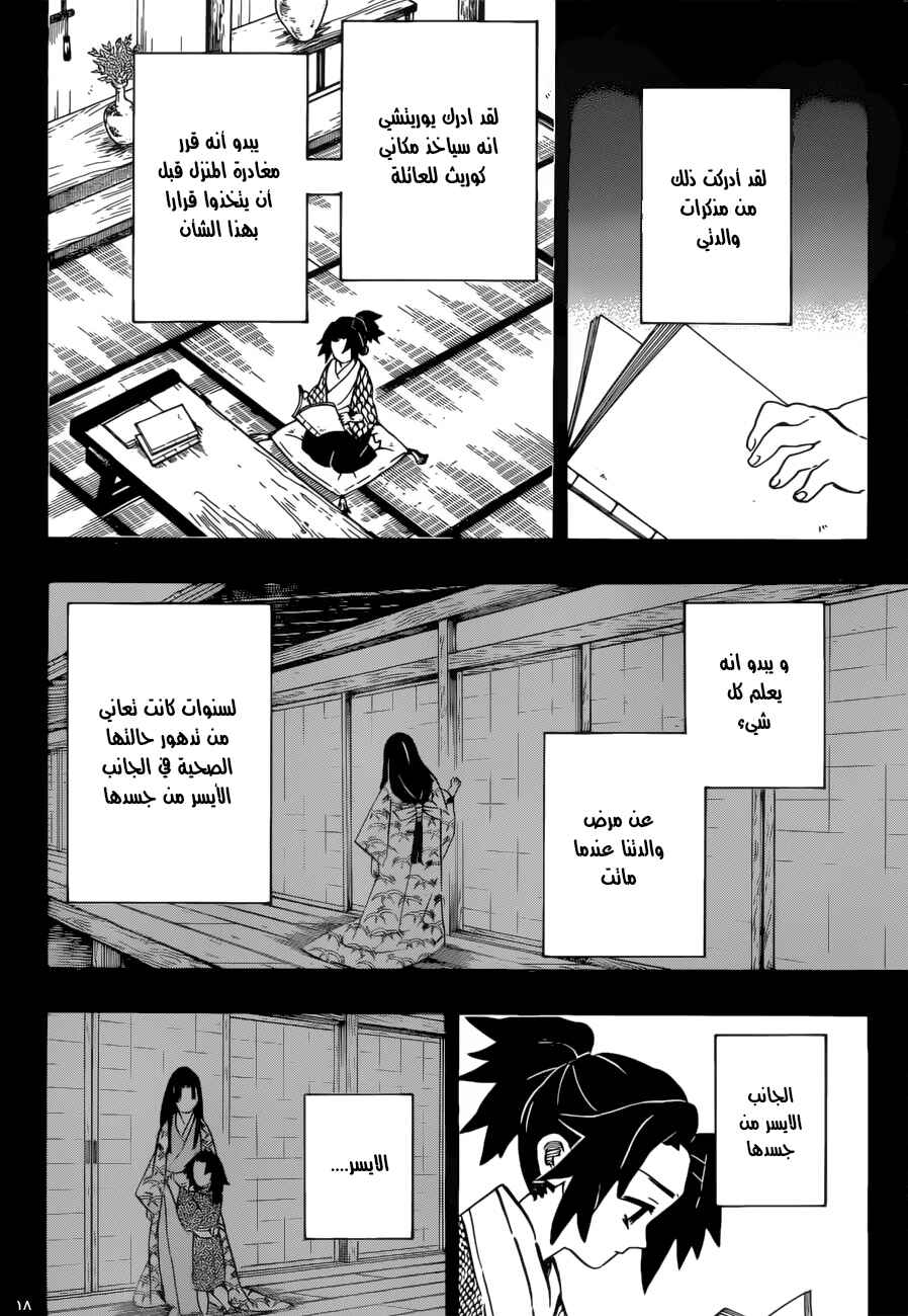 Demon Slayer: Kimetsu no Yaiba Chapter 177 - Page 18