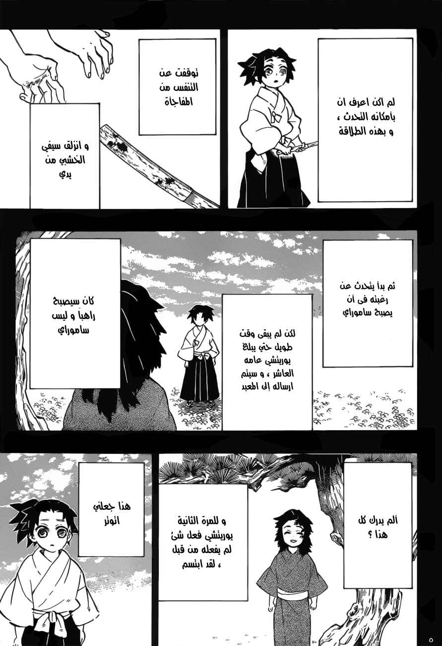Demon Slayer: Kimetsu no Yaiba Chapter 177 - Page 5
