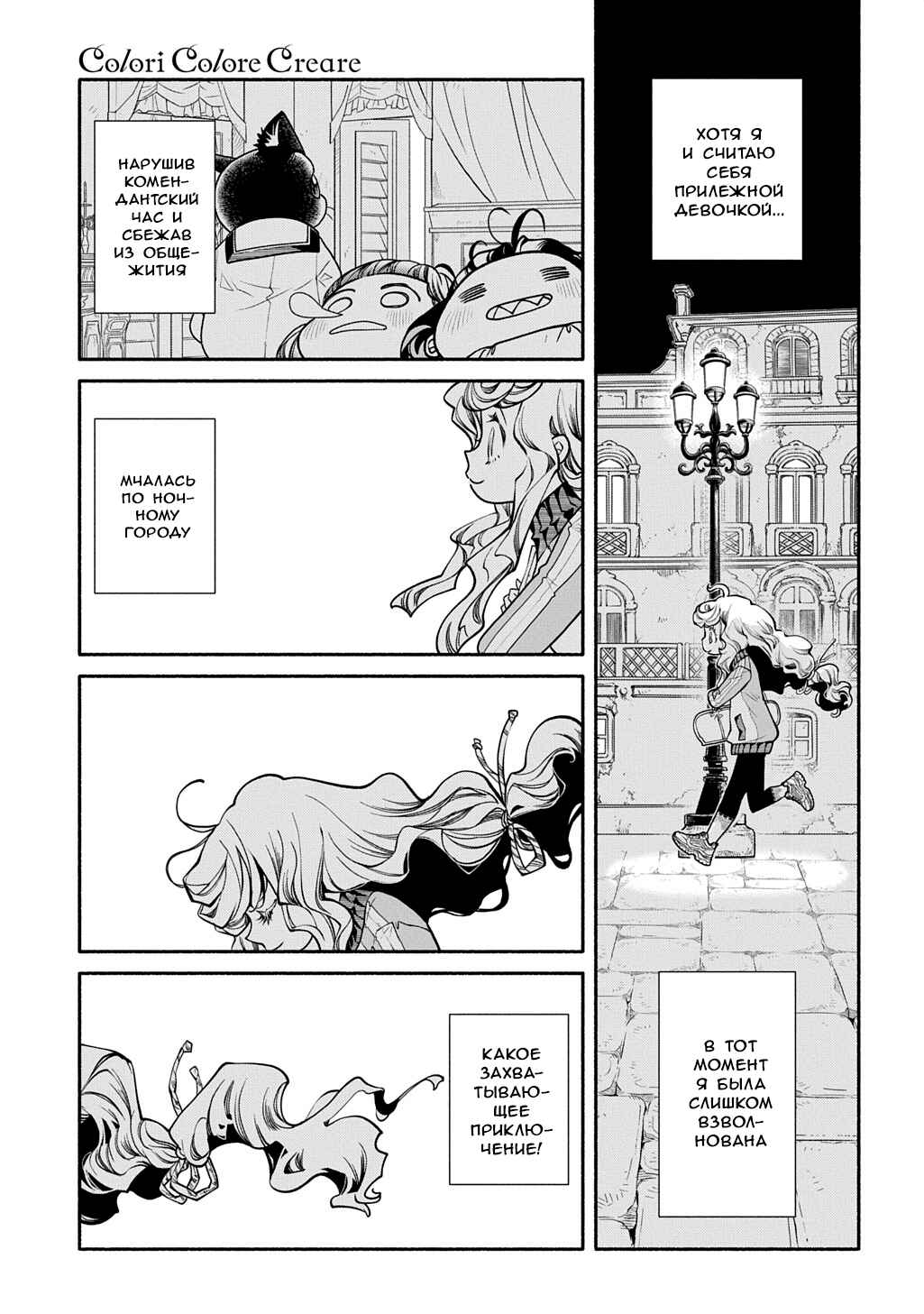 Colori Colore Creare Chapter 42 - Page 1