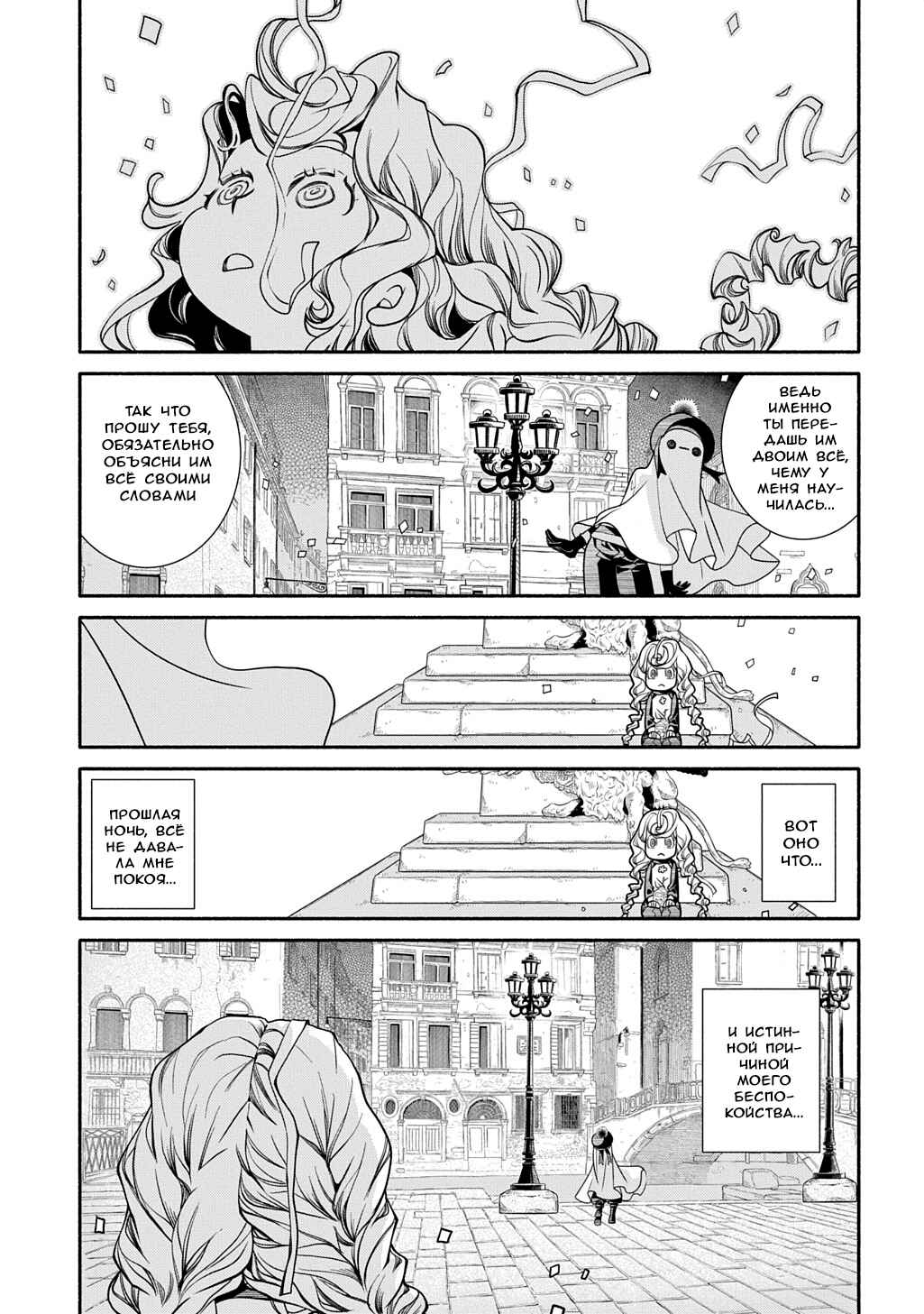 Colori Colore Creare Chapter 42 - Page 11