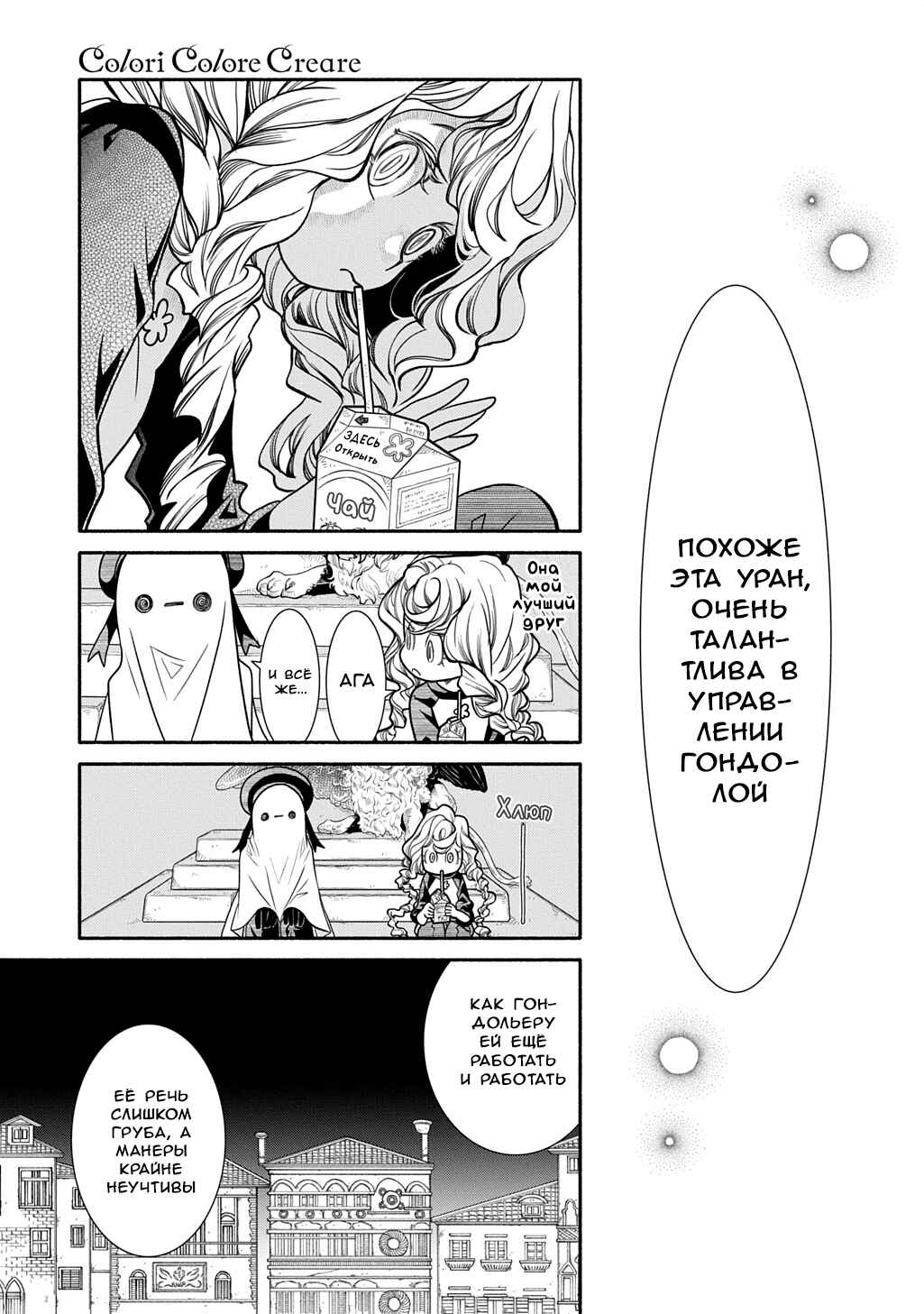Colori Colore Creare Chapter 42 - Page 9