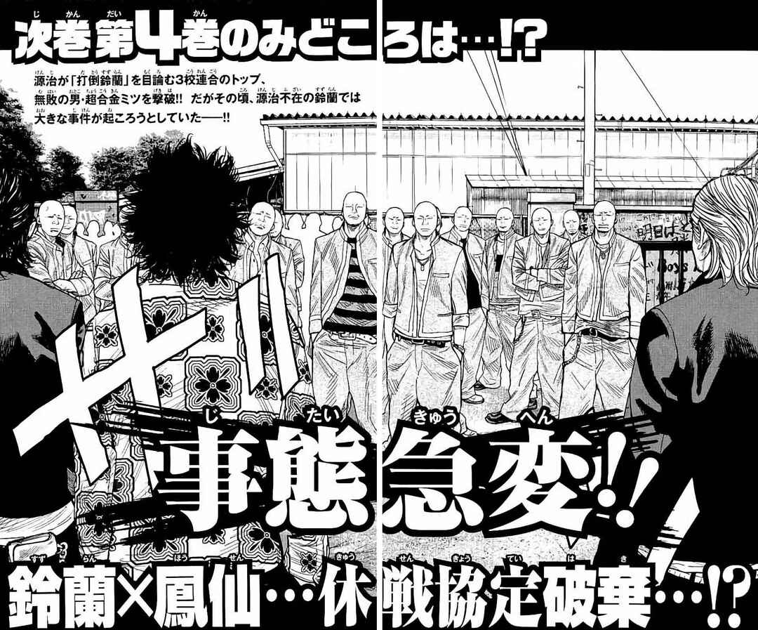 Crows ZERO II - Suzuran x Housen Chapter 12.5 - Page 35