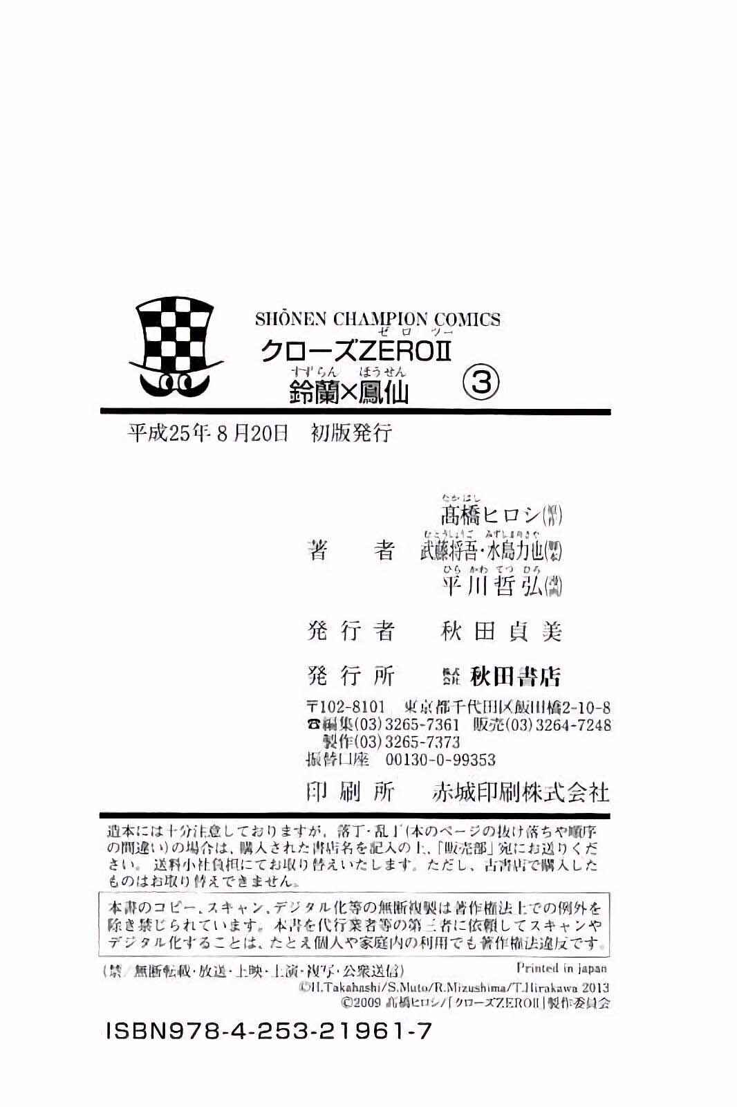 Crows ZERO II - Suzuran x Housen Chapter 12.5 - Page 38