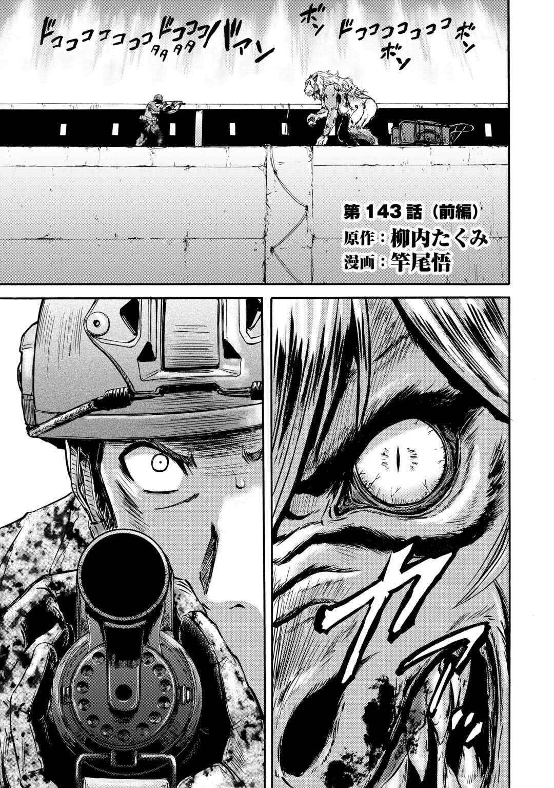 GATE - Jieitai Kanochi nite, Kaku Tatakaeri Chapter 143 - Page 4