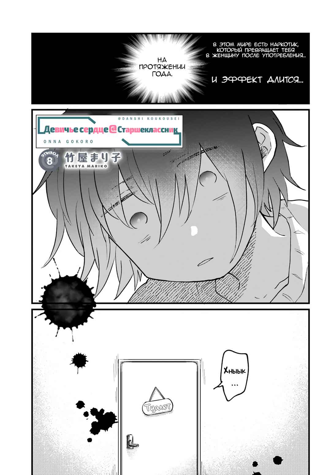Girl's Heart @ High School Boy Chapter 8 - Page 1