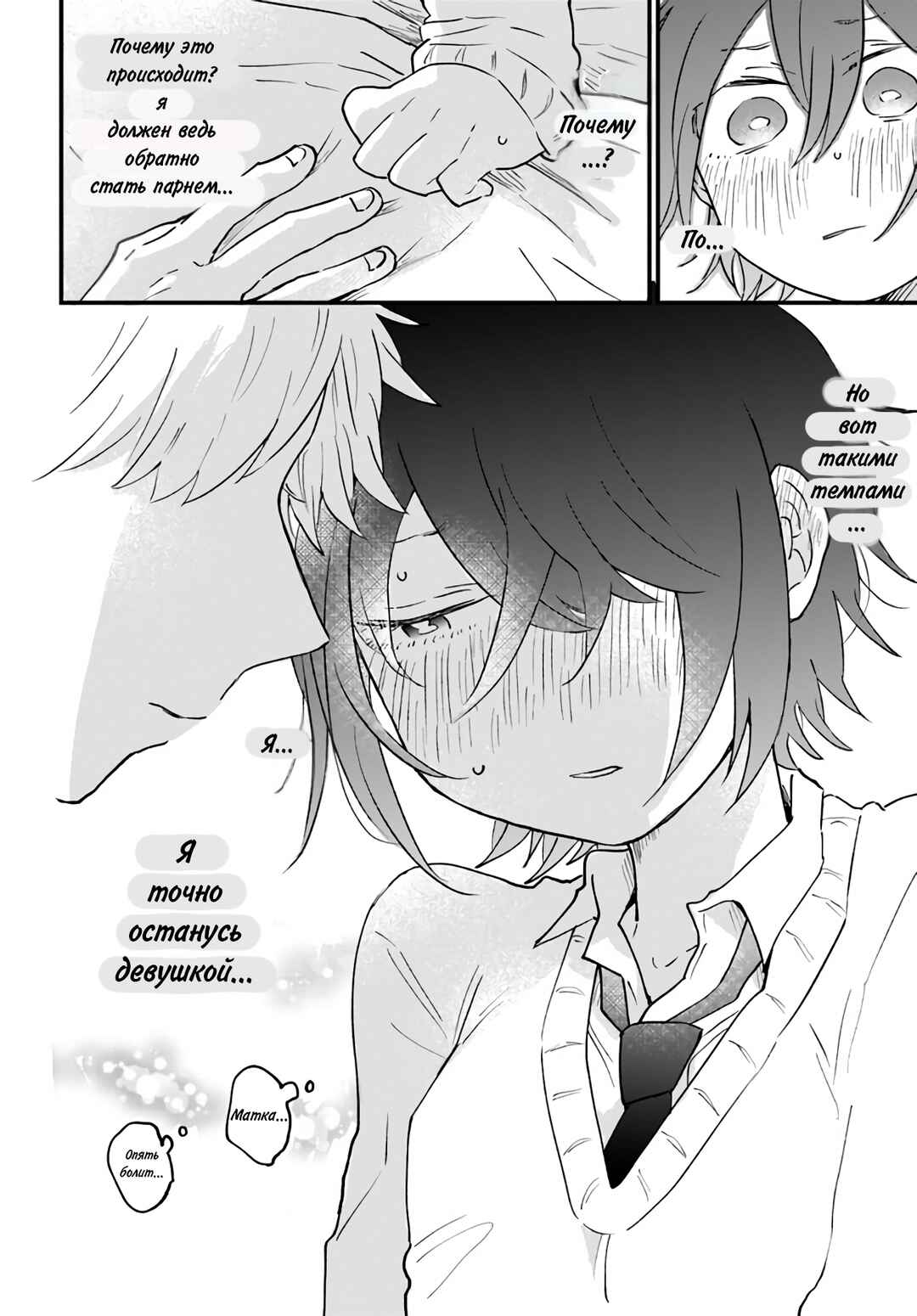 Girl's Heart @ High School Boy Chapter 8 - Page 10