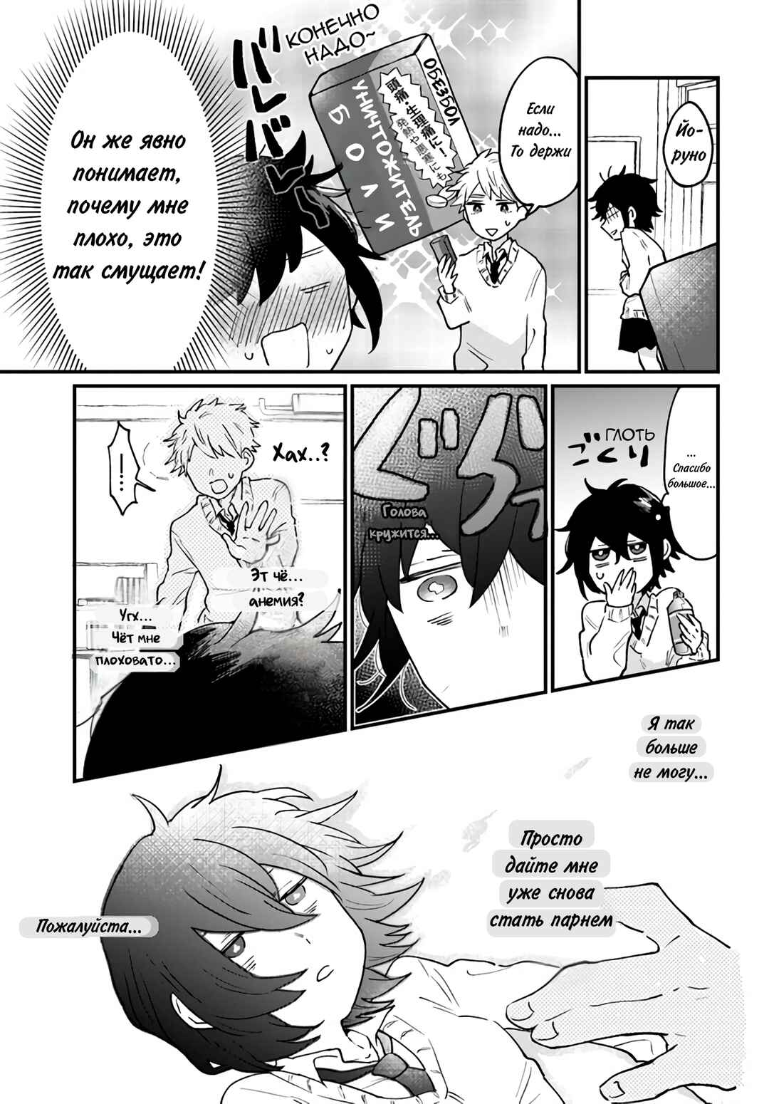 Girl's Heart @ High School Boy Chapter 8 - Page 3