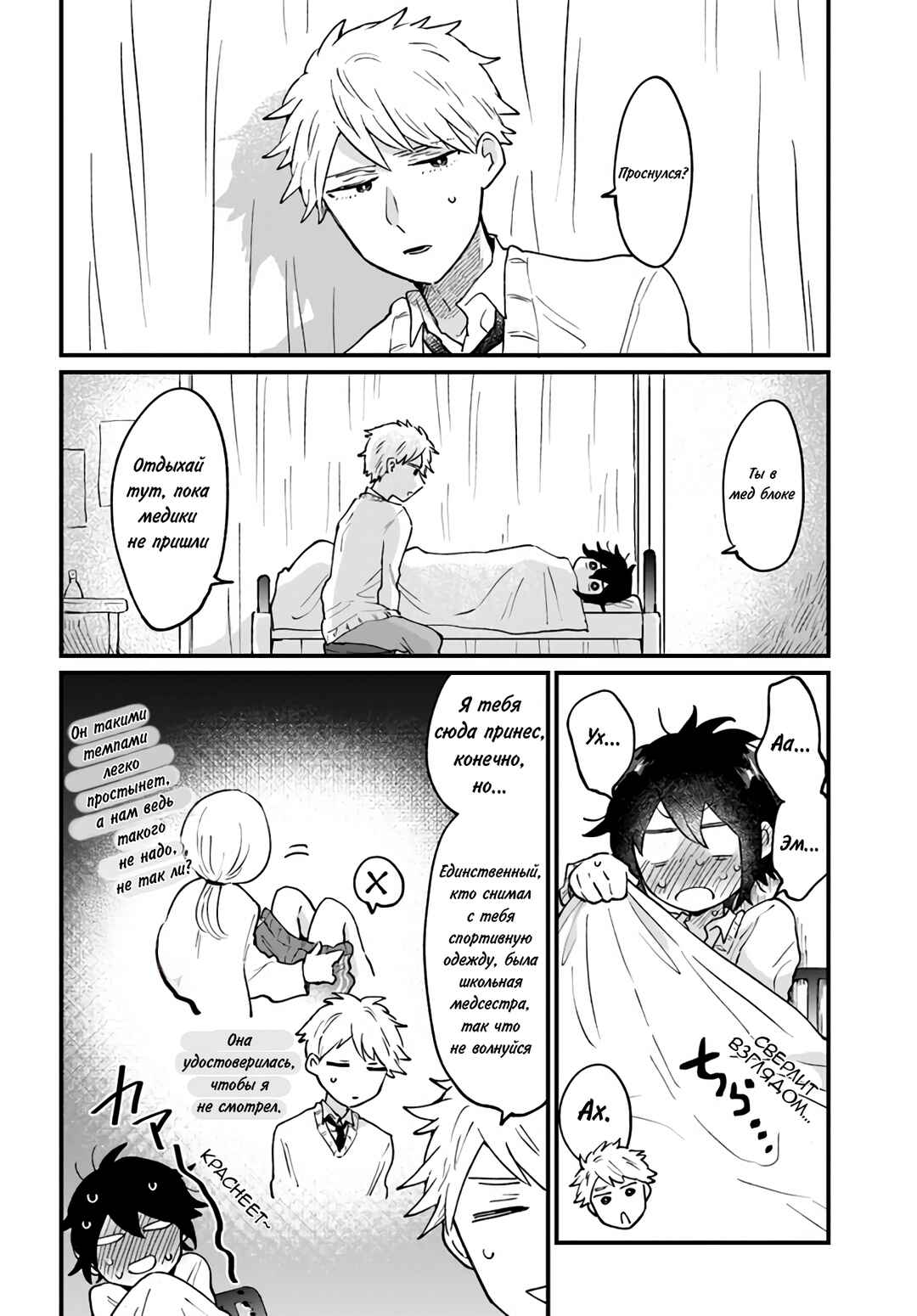 Girl's Heart @ High School Boy Chapter 8 - Page 4