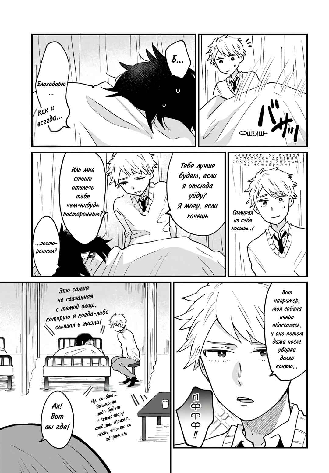 Girl's Heart @ High School Boy Chapter 8 - Page 5