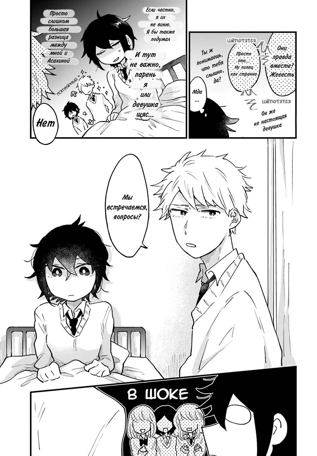 Girl's Heart @ High School Boy Chapter 8 - Page 7