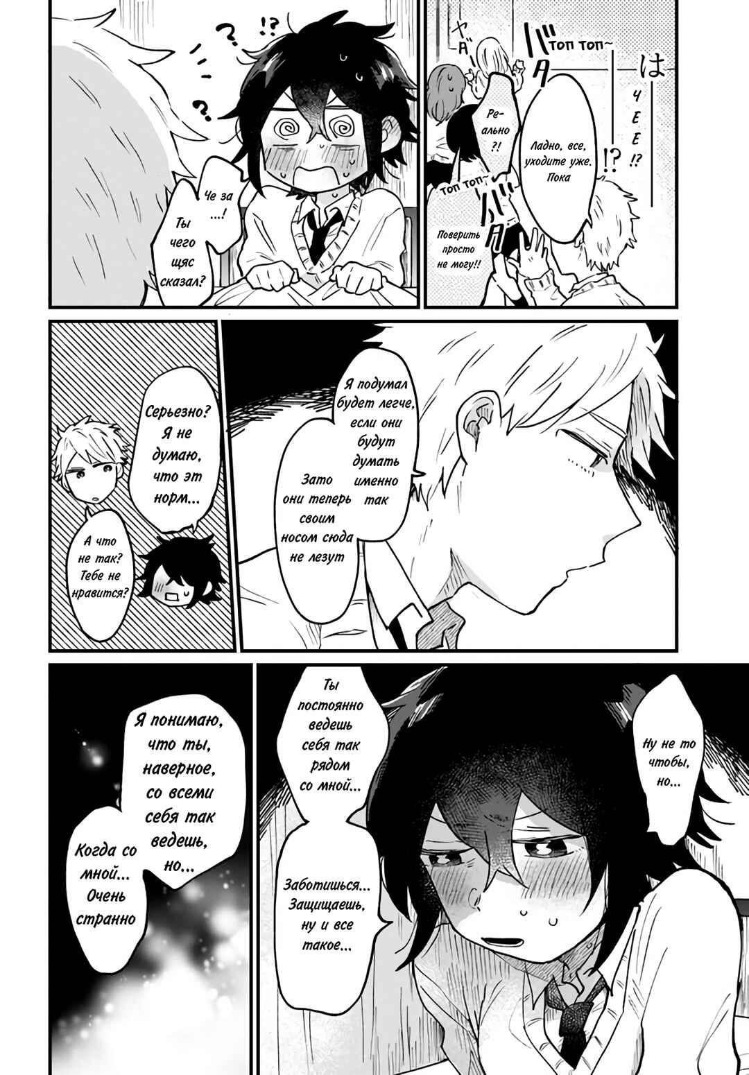 Girl's Heart @ High School Boy Chapter 8 - Page 8