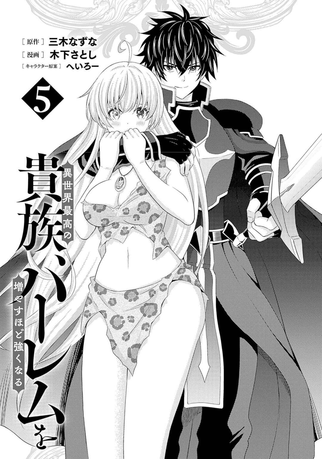 Isekai Saikou no Kizoku, Harem wo Fuyasu Hodo Tsuyoku Naru Chapter 38 - Page 4