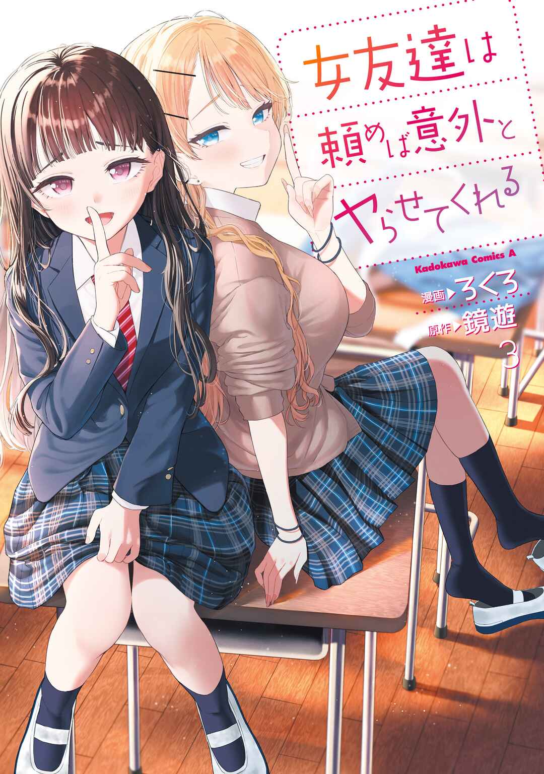 Onna Tomodachi wa Tanomeba Igai to Yarasetekureru Chapter 14 - Page 2