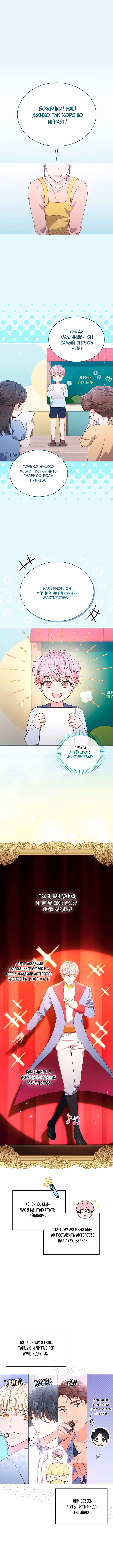 This Life's Universal Superstar Chapter 45 - Page 1