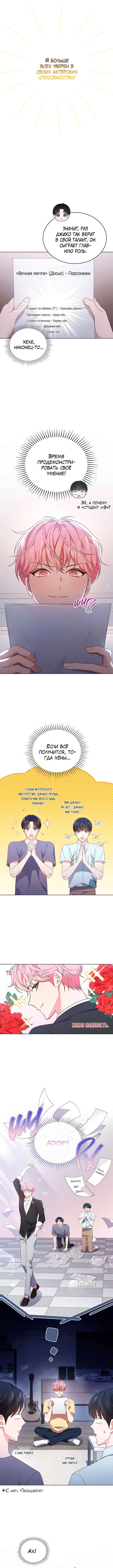 This Life's Universal Superstar Chapter 45 - Page 2