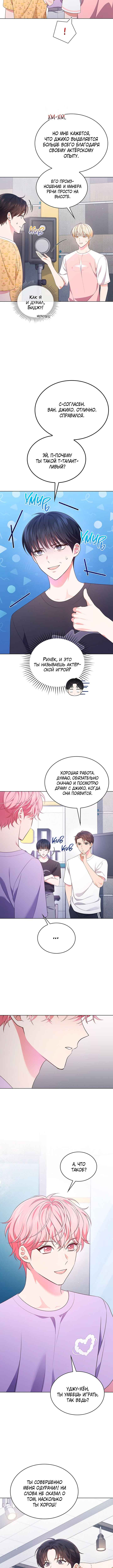 This Life's Universal Superstar Chapter 45 - Page 6