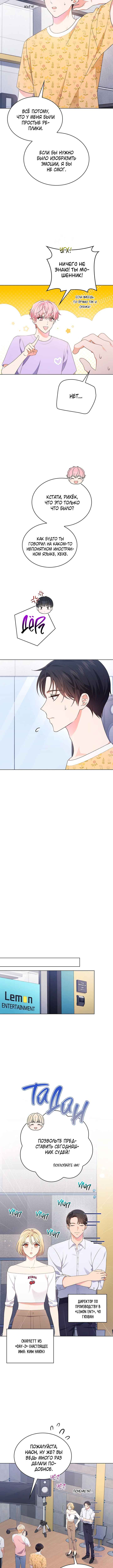 This Life's Universal Superstar Chapter 45 - Page 7