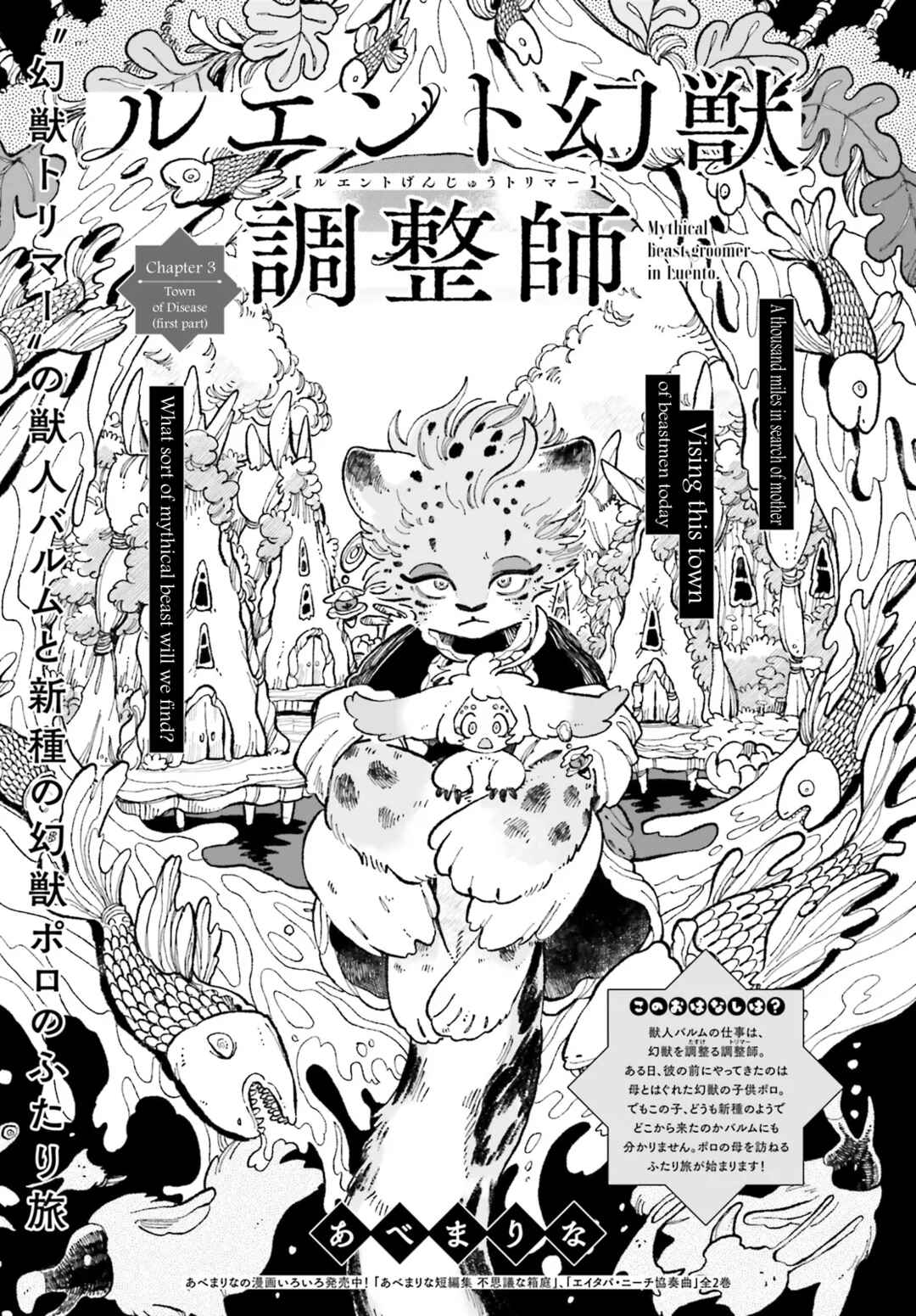 Luento Genjuu Trimmer Chapter 3 - Page 1