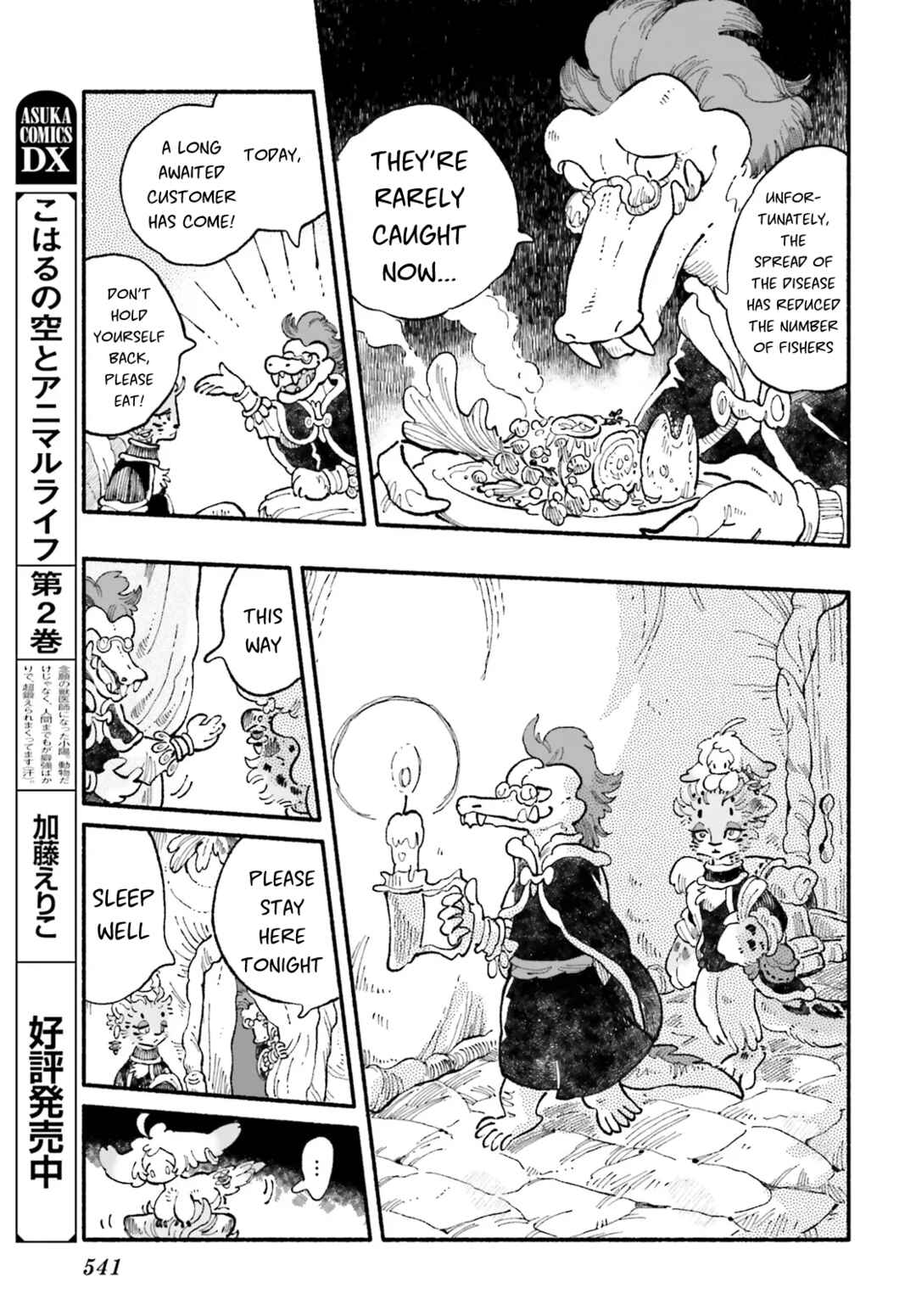 Luento Genjuu Trimmer Chapter 3 - Page 15