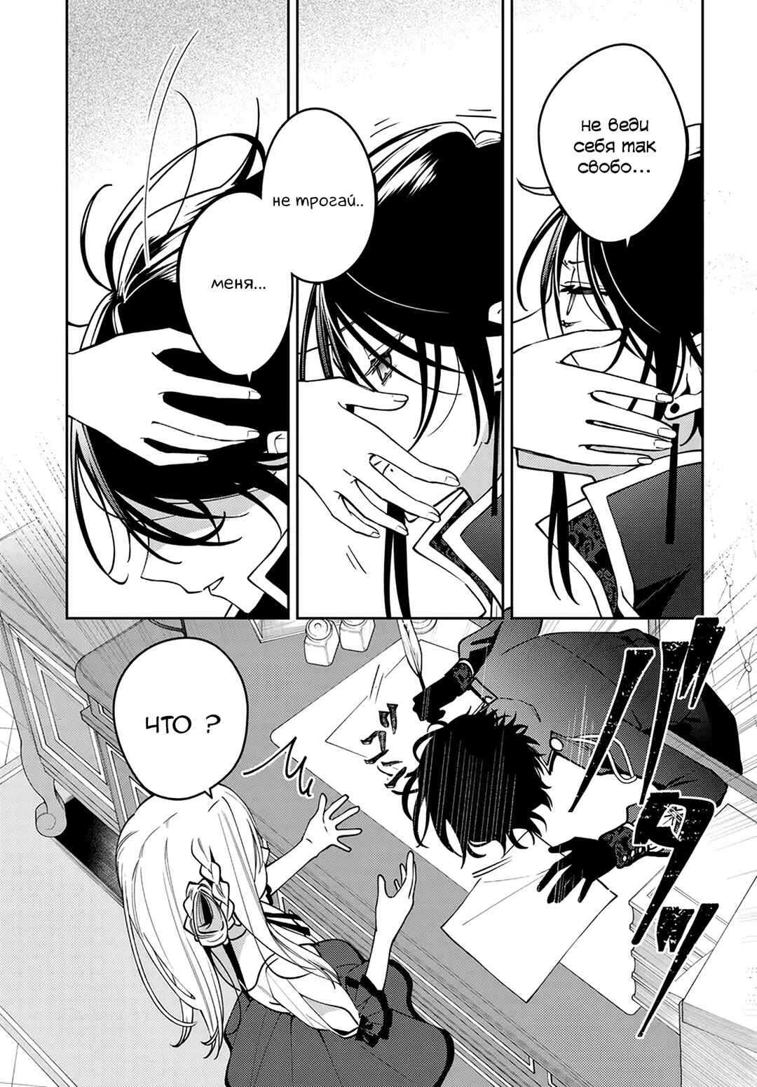 Tsuki wa Hitsuji wo Kazoenai Chapter 5 - Page 23